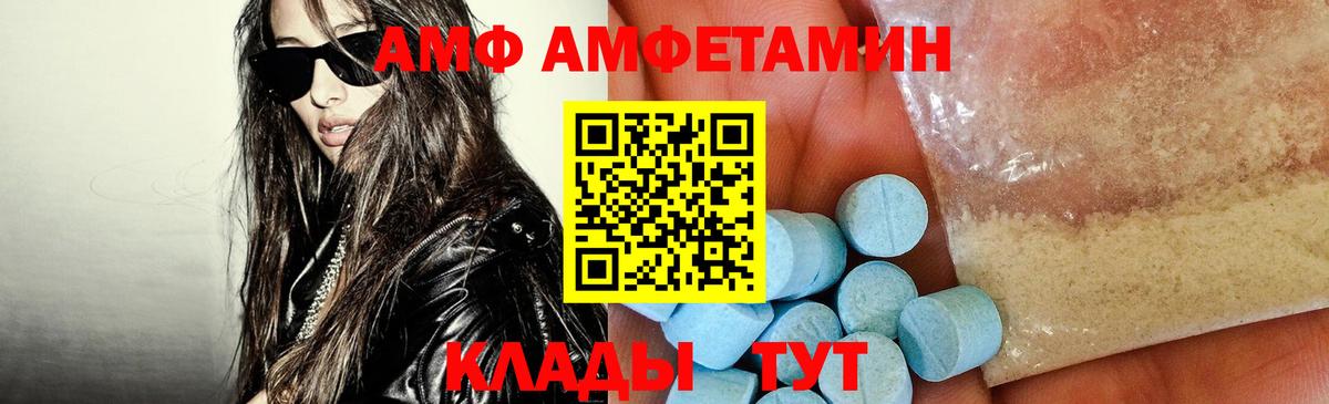 Amphetamine  Амфетамин VHQ  АМФ  Моздок  Вход с VPN 