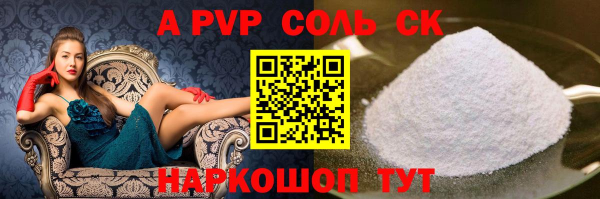 Моздок  Alpha PVP Соль  Вход с VPN  A PVP  Alpha PVP мука 