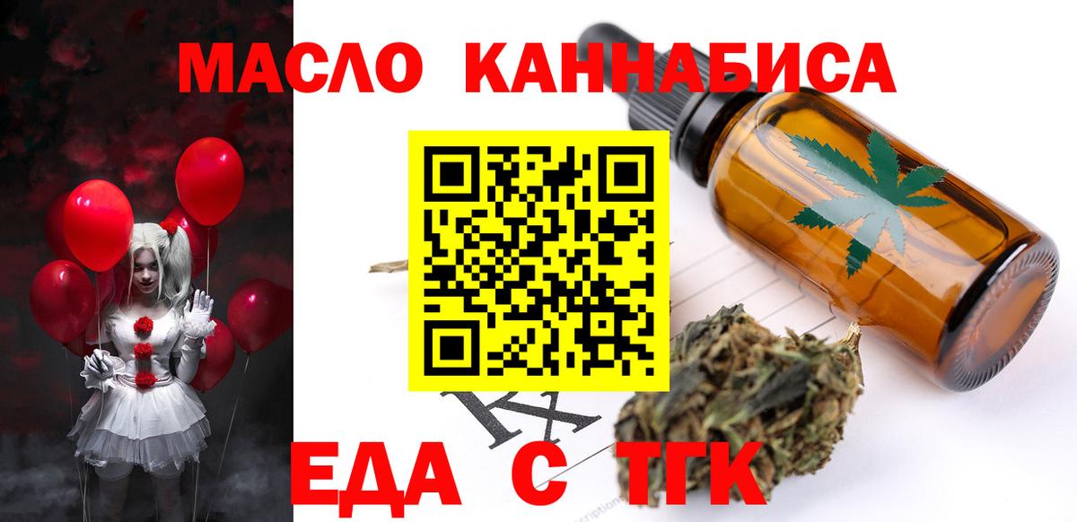 Еда ТГК конопля Моздок