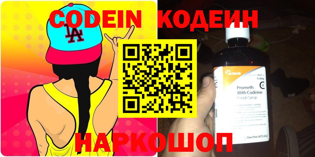 Моздок  Codein напиток Lean (лин)  Вход с VPN  Кодеин напиток Lean (лин) 