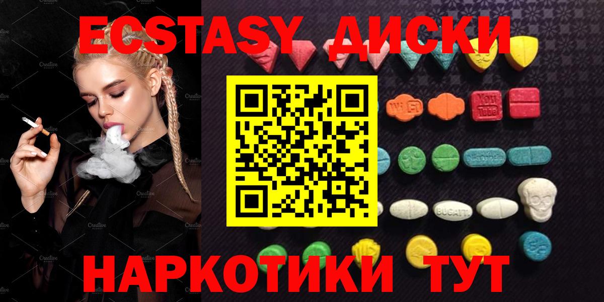 ЭКСТАЗИ 250 мг Моздок