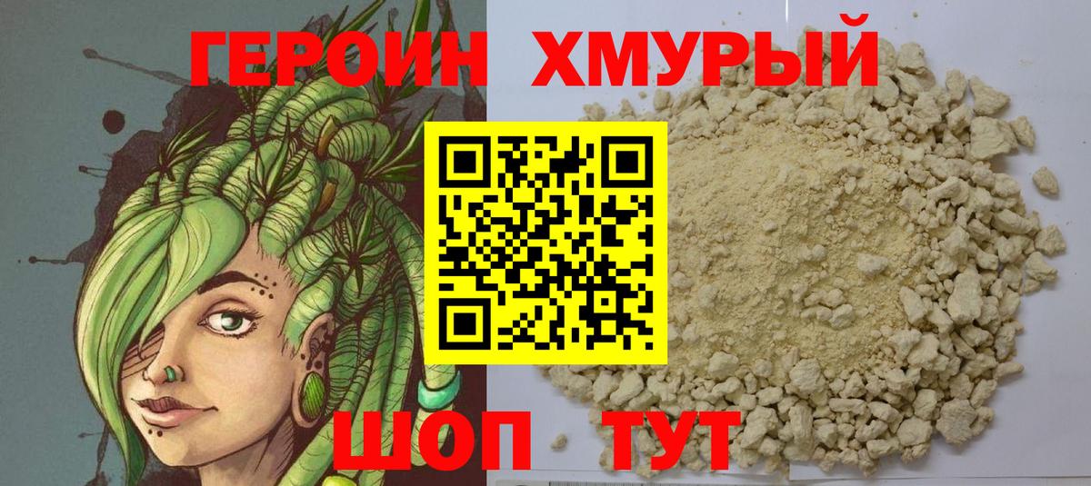 Героин герыч Моздок