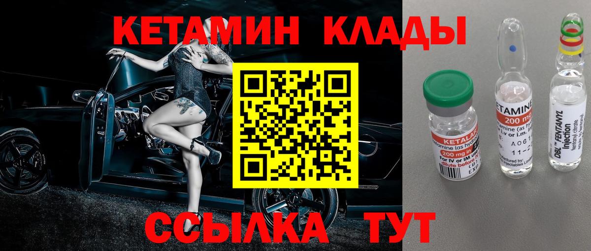 КЕТАМИН ketamine Моздок