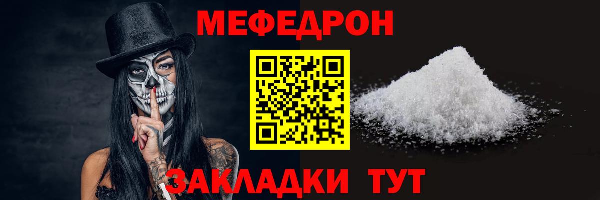 Мефедрон  Мефедрон 4 MMC  Мефедрон  МЯУ-МЯУ мяу мяу  Вход с VPN  наркота  Моздок 